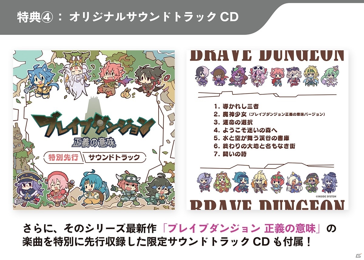 Switch「ブレイブダンジョン・クロニクルパック」がビーサイドゲームズストアで予約開始！の画像25