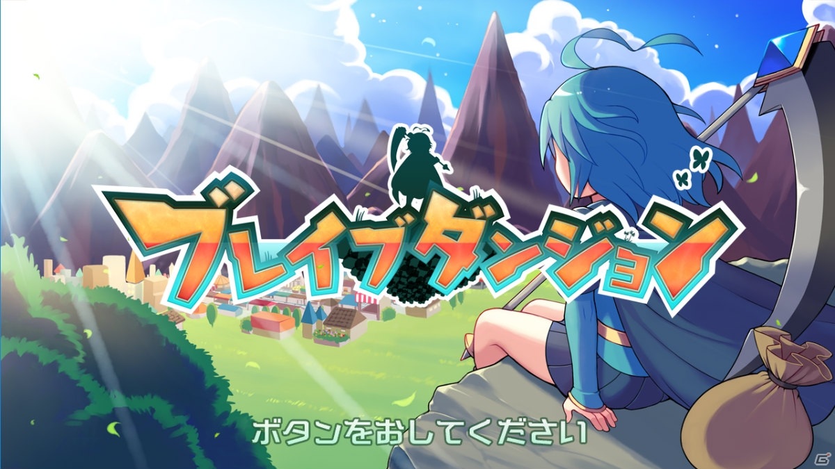 Switch「ブレイブダンジョン・クロニクルパック」がビーサイドゲームズストアで予約開始！の画像4