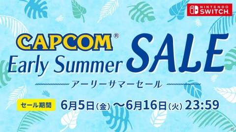 Switchタイトルが対象の「CAPCOM EARLY SUMMER SALE」が開催！「ロックマン ゼロ＆ゼクス」や「バイオハザード」シリーズなどが登場の画像2