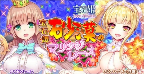 「宝石姫 JEWEL PRINCESS」にて正式リリース2周年キャンペーンが開催！11連ガチャが毎日無料の画像2