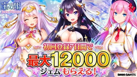 「宝石姫 JEWEL PRINCESS」にて正式リリース2周年キャンペーンが開催！11連ガチャが毎日無料の画像5