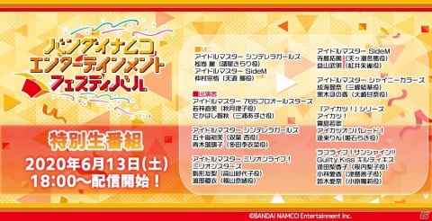 「バンダイナムコエンターテインメントフェスティバル特別生番組」が6月13日18時より配信！の画像1