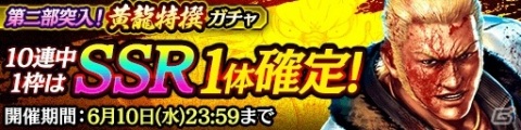 「龍が如く ONLINE」6日間毎日1体SSRを選んで獲得できる「REBORNセレクトガチャ」が登場！SSR1体確定のお得なガチャも開催の画像3