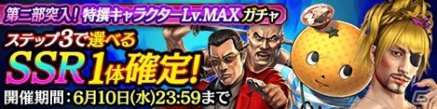 「龍が如く ONLINE」6日間毎日1体SSRを選んで獲得できる「REBORNセレクトガチャ」が登場！SSR1体確定のお得なガチャも開催の画像4