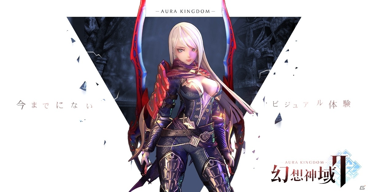 世界を救えるのは、“起源の力”を持つ存在だけ―「幻想神域2 -AURA KINGDOM-」の世界観をチェックの画像2