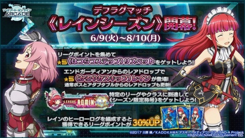 「SAO AC ディープ・エクスプローラー」新規プレイアブルキャラ「レイン」が追加！の画像10