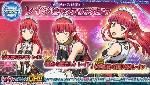 「SAO AC ディープ・エクスプローラー」新規プレイアブルキャラ「レイン」が追加！の画像13