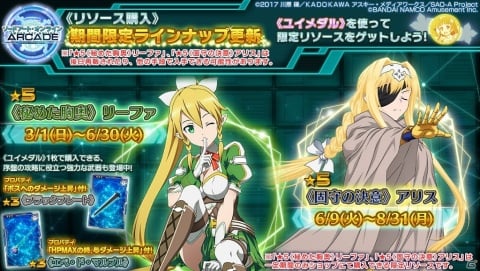 「SAO AC ディープ・エクスプローラー」新規プレイアブルキャラ「レイン」が追加！の画像23