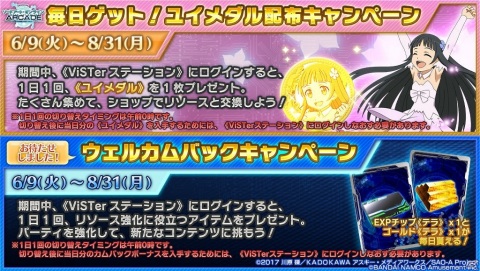 「SAO AC ディープ・エクスプローラー」新規プレイアブルキャラ「レイン」が追加！の画像28