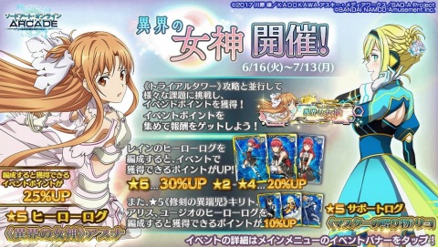 「SAO AC ディープ・エクスプローラー」新規プレイアブルキャラ「レイン」が追加！の画像6