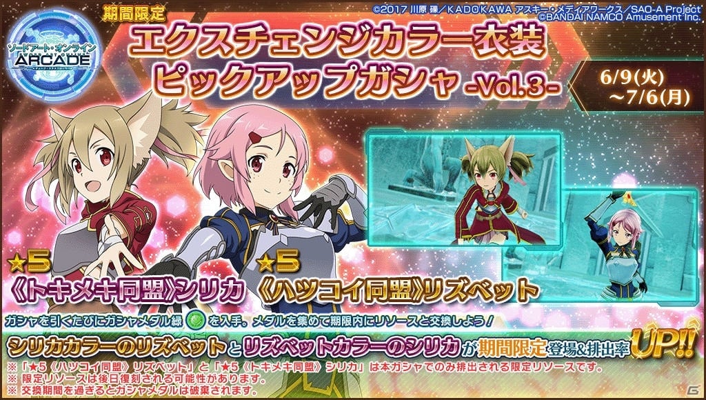 SAO AC ディープ・エクスプローラー」新規プレイアブルキャラ「レイン」が追加！ | Gamer