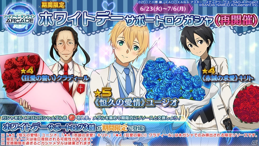 「SAO AC ディープ・エクスプローラー」新規プレイアブルキャラ「レイン」が追加！の画像29
