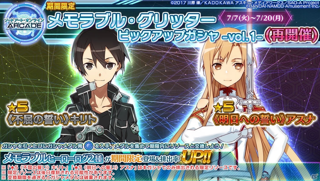 「SAO AC ディープ・エクスプローラー」新規プレイアブルキャラ「レイン」が追加！の画像30