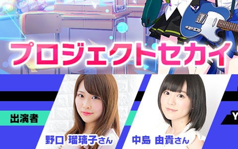 「プロジェクトセカイ カラフルステージ！ feat. 初音ミク」の公式情報番組「カラフル放送局」が6月13日より配信決定！