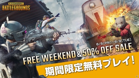 Steam版「PUBG」のFree Weekend＆50％オフセールが実施！杉田智和さんによるプレイ動画も公開の画像1