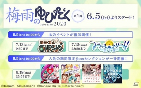 「jubeat festo」謎解きイベント「スミスと石版の謎」などが復活開催！「梅雨のゆびだく2020」がスタートの画像1