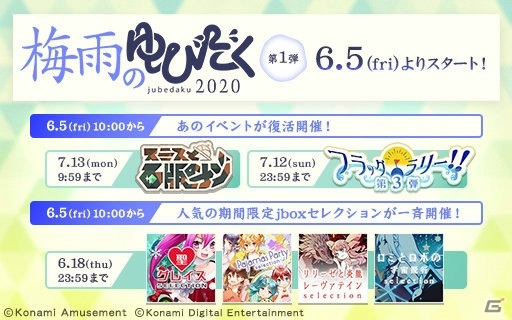 Jubeat Festo 謎解きイベント スミスと石版の謎 などが復活開催 梅雨のゆびだく がスタート ゲーム情報サイト Gamer