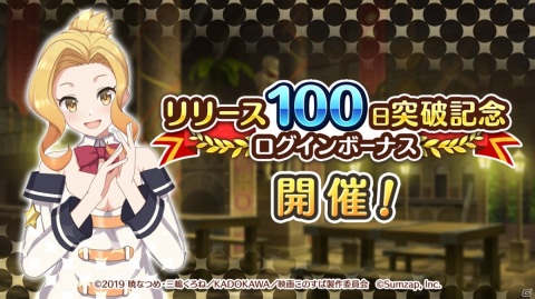 「この素晴らしい世界に祝福を！ファンタスティックデイズ」エリス役・諏訪彩花さんのサイン色紙が当たるリリース100日記念キャンペーンが実施！の画像1
