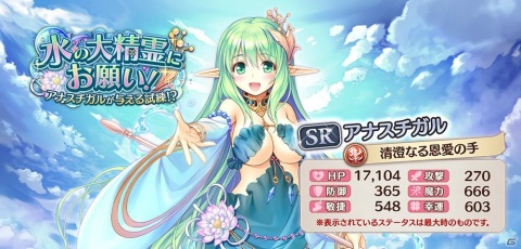 「あいりすミスティリア！」イベント「水の大精霊にお願い！アナスチガルが与える試練！？」が開催！の画像3