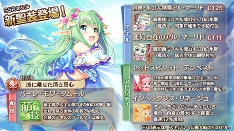 「あいりすミスティリア！」イベント「水の大精霊にお願い！アナスチガルが与える試練！？」が開催！の画像6