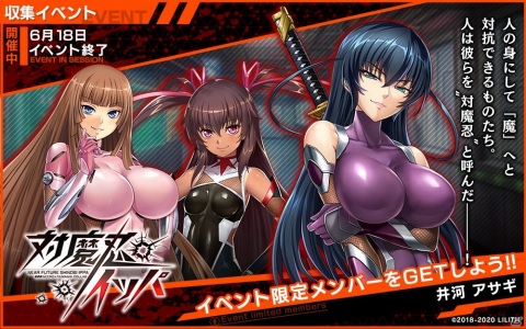 「凍京NECRO＜トウキョウ・ネクロ＞ SUICIDE MISSION」の世界にアサギやゆきかぜが登場！コラボイベント「対魔忍イッパ」が開催の画像1