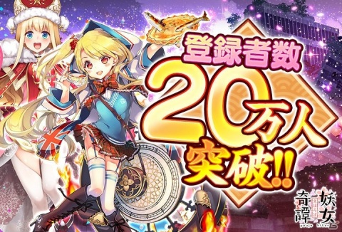 「まほろば妖女奇譚」の事前登録者数が20万人を突破！公式サイトにて妖怪たちの詳細や最新情報も公開の画像1