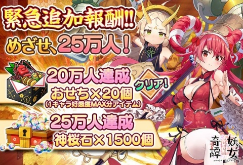 「まほろば妖女奇譚」の事前登録者数が20万人を突破！公式サイトにて妖怪たちの詳細や最新情報も公開の画像2
