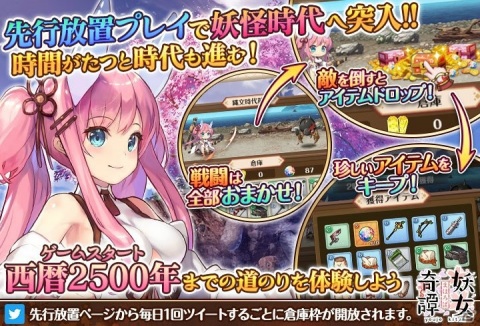 「まほろば妖女奇譚」の事前登録者数が20万人を突破！公式サイトにて妖怪たちの詳細や最新情報も公開の画像3