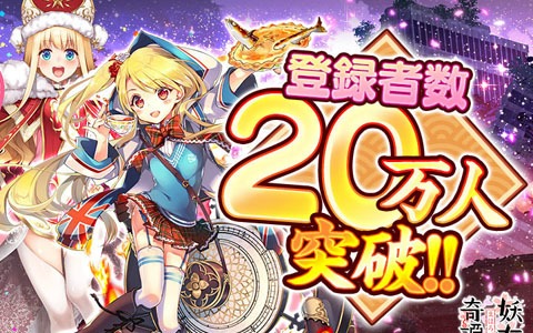 「まほろば妖女奇譚」の事前登録者数が20万人を突破！公式サイトにて妖怪たちの詳細や最新情報も公開