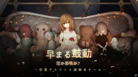 脱出×恋愛ホラーADV「綺幻人形館 -ドールナイト-」日本語版の事前登録が開始！の画像1