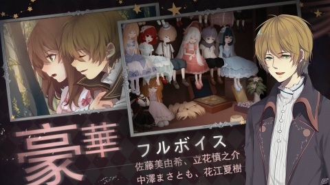 脱出×恋愛ホラーADV「綺幻人形館 -ドールナイト-」日本語版の事前登録が開始！の画像3