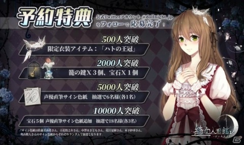 脱出×恋愛ホラーADV「綺幻人形館 -ドールナイト-」日本語版の事前登録が開始！の画像7