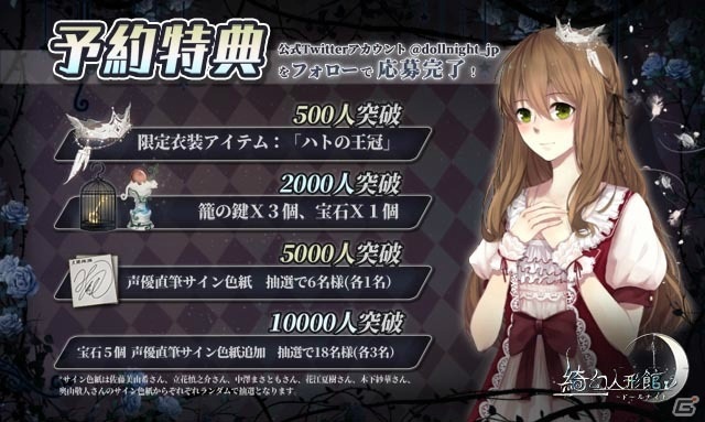 脱出×恋愛ホラーADV「綺幻人形館 -ドールナイト-」日本語版の事前登録が開始！の画像7