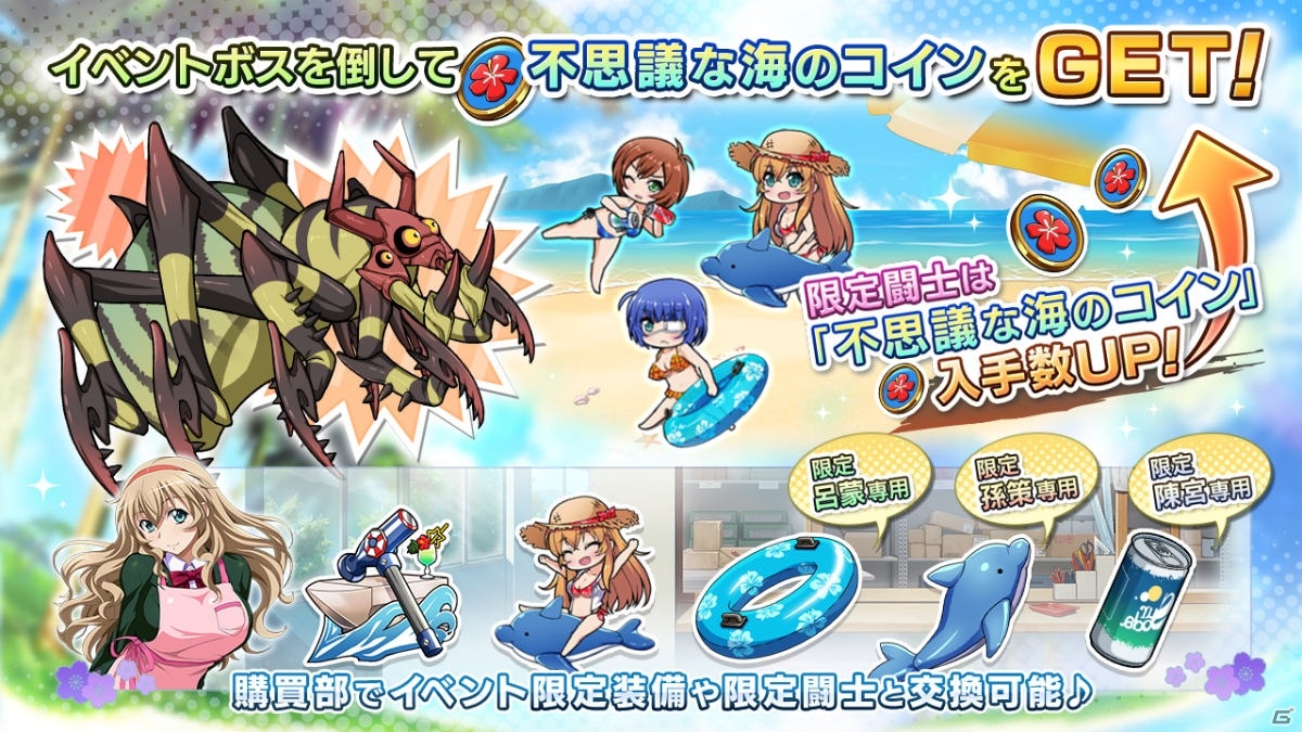 一騎当千エクストラバースト」イベント「不思議な海のドタバタ事件簿」が開催！水着姿の孫策伯符をゲットしよう | Gamer