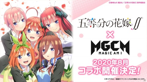 スマートフォン版「マジカミ」が6月11日に配信決定！アニメ「五等分の花嫁∬」とのコラボ企画も発表の画像10
