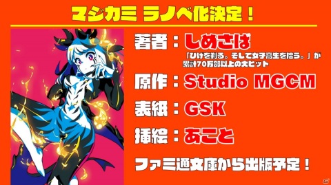 スマートフォン版「マジカミ」が6月11日に配信決定！アニメ「五等分の花嫁∬」とのコラボ企画も発表の画像11