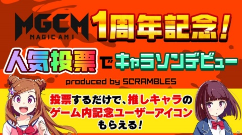 スマートフォン版「マジカミ」が6月11日に配信決定！アニメ「五等分の花嫁∬」とのコラボ企画も発表の画像7