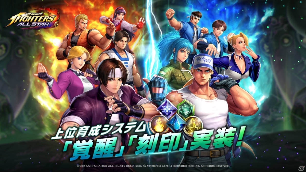 Kof Allstar レベル上限のファイターをさらに強化できる上位育成システム 覚醒 刻印 が実装 ゲーム情報サイト Gamer