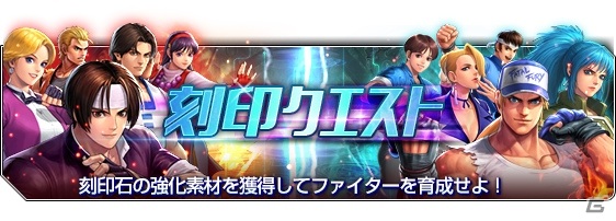 「KOF ALLSTAR」レベル上限のファイターをさらに強化できる上位育成システム「覚醒」「刻印」が実装！の画像3