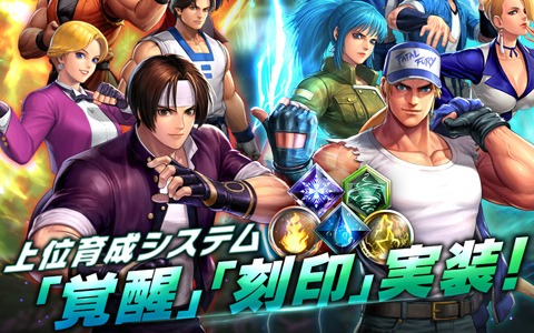 「KOF ALLSTAR」レベル上限のファイターをさらに強化できる上位育成システム「覚醒」「刻印」が実装！