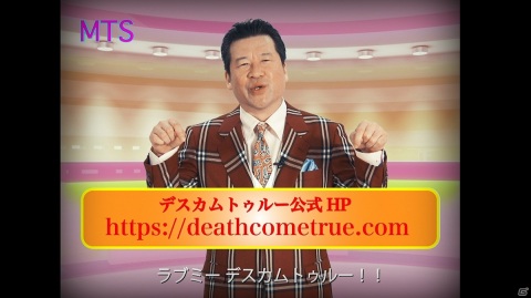 「Death Come True」発売日が6月25日に決定！ミノウケンイチが司会を務める謎の動画「ミノケンテレビショッピング」が公開の画像6