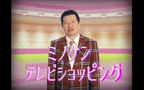 「Death Come True」発売日が6月25日に決定！ミノウケンイチが司会を務める謎の動画「ミノケンテレビショッピング」が公開