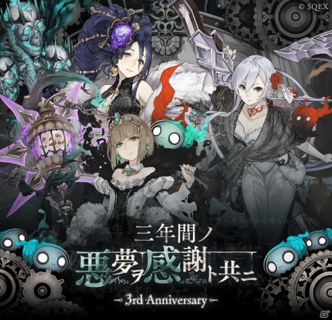 「SINoALICE」魔晶石が最大3,333個に入る！新ジョブや毎日無料11連ガチャなどが登場する「3rd Anniversary」が開始！の画像1