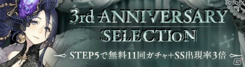 「SINoALICE」魔晶石が最大3,333個に入る！新ジョブや毎日無料11連ガチャなどが登場する「3rd Anniversary」が開始！の画像8