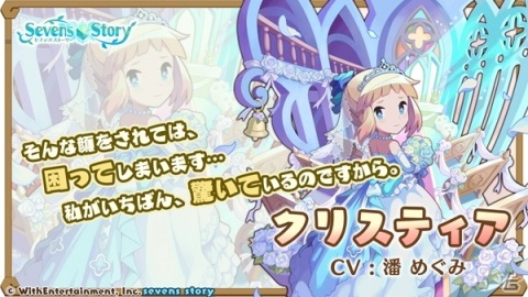 「セブンズストーリー」でコットン、クリスティア登場の「リミテッドスターフェス」が開催！の画像3