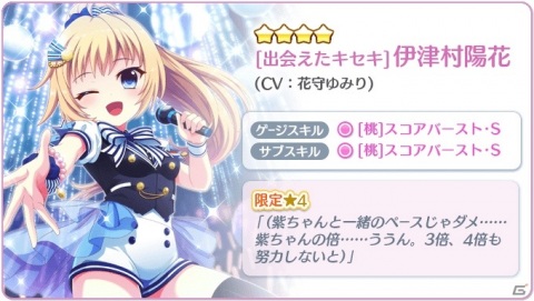 「Re:ステージ！プリズムステップ」陽花のお誕生日限定☆4キャラクターカードが登場！ピックアップガチャが配信の画像3