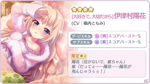 「Re:ステージ！プリズムステップ」陽花のお誕生日限定☆4キャラクターカードが登場！ピックアップガチャが配信の画像5