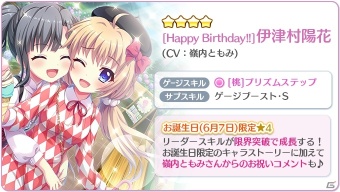 Re ステージ プリズムステップ 陽花のお誕生日限定 4キャラクターカードが登場 ピックアップガチャが配信 ゲーム情報サイト Gamer Re ステージ プリズムステップ 陽花のお誕生日限定 4キャラクターカードが登場 ピックアップガチャが配信 ゲーム情報サイト Gamer