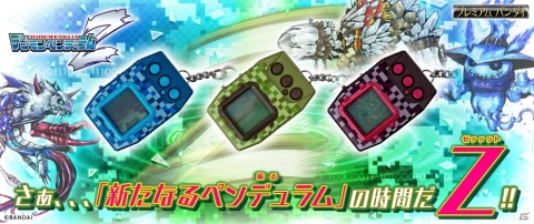 「デジモンペンデュラム」の新シリーズ「デジモンペンデュラムZ」が始動！新デジモンを含む100体以上を収録の画像1