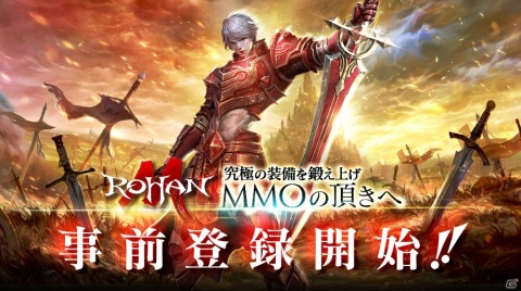 スマホ向け新作ハクスラMMORPG「ロハンM」が登場！ゲーム内アイテムが手に入る事前登録も開始の画像1
